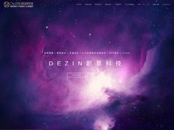 DeZIN創意科技 - 網頁設計 | 平面設計 | 企業識別 | 品牌規劃