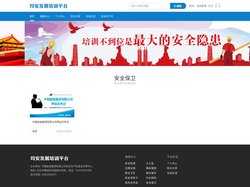 均安发展培训平台-首页