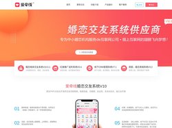 婚恋系统-交友程序源码-相亲系统-婚介所软件-爱牵线婚恋交友系统V10