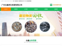 广东废品回收-广东废铁回收多少钱一斤-广东二手设备回收-广东众鑫再生资源有限公司