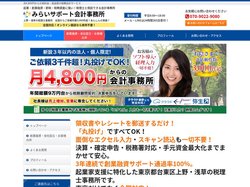 台東区上野・浅草の税理士事務所 - 【顧問料月4800円】- 創業融資・会社設立に強い - みらいサポート会計事務所
