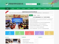 安徽省特种设备协会