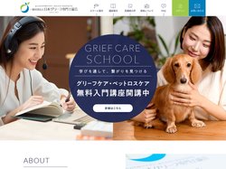 グリーフケアスクール | 一般社団法人日本グリーフ専門士協会