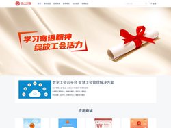 数工智服 | 智慧工会、数字工会整体解决方案提供商
