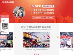 GFE广州餐饮加盟展-2025广州餐饮连锁加盟展览会-2025餐饮加盟展-2025连锁加盟展