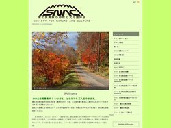 富士見高原の自然と文化愛好会 SNAC