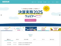 サーヴ | 社会福祉施設向けシステム開発・販売・サポート | 社会福祉施設向けシステム開発・販売・サポート