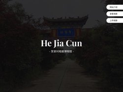 贺家村相册博物馆