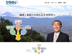 廣瀬集一（ひろせしゅういち）議員の公式ホームページ | ひろせ集一｜甲府市議会議員