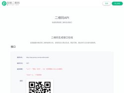 二维码api接口_二维码生成接口