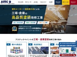 工場・倉庫の改修工事 | アステックペイント