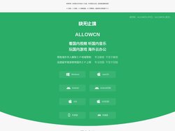 ALLOWCN 海外留学生 一键连国内