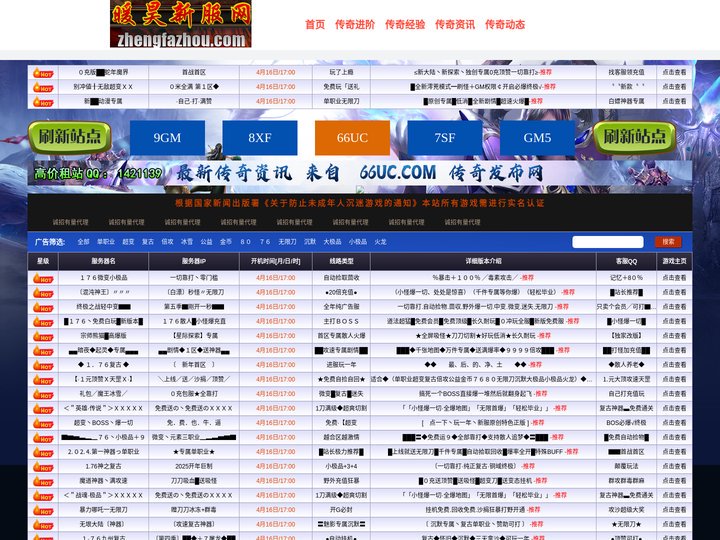 传奇私服网,热血传奇sf,新开传奇网,暖昊新服网