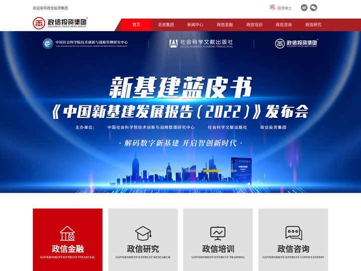 政信投资集团_国际政信金融深化服务专家