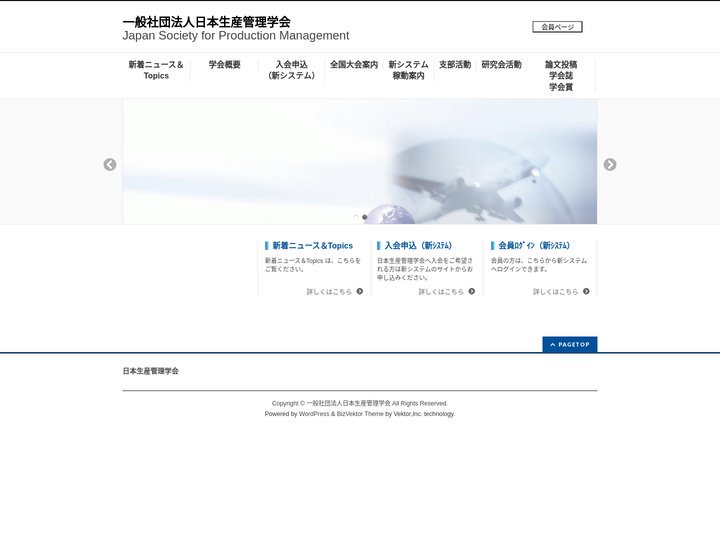 一般社団法人日本生産管理学会 – Japan Society for Production Management