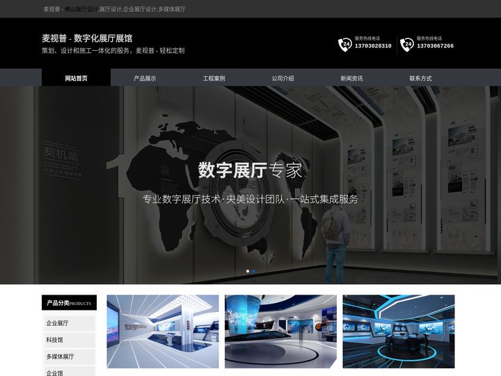 广东佛山展厅展馆,广州交互式展示,珠海沉浸式展馆,佛山多媒体数字化展厅,科技展厅报价_麦视普数字展厅设计施工一体化服务商