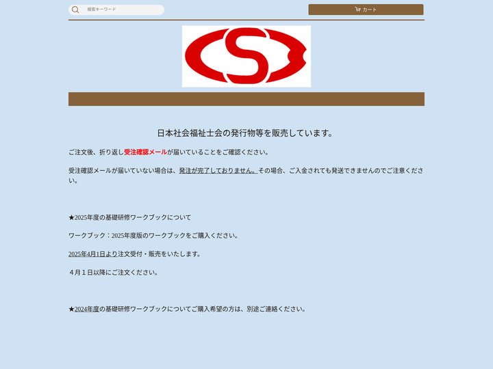 （公社）日本社会福祉士会