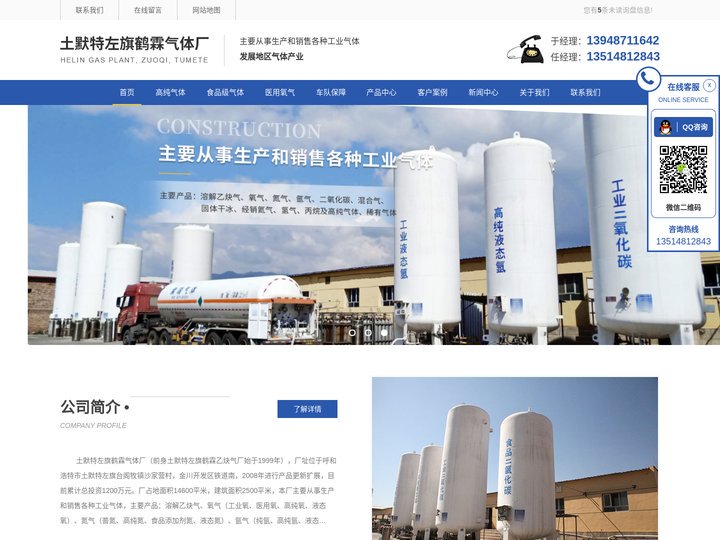 呼市气体厂家_医用氧供应_呼市食品级氮气制取_食品级二氧化碳销售-土默特左旗鹤霖气体厂