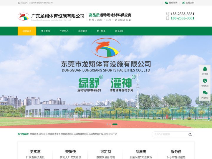 广东龙翔体育-|塑胶跑道厂家|塑胶跑道材料|丙烯酸球场材料|硅pu球场材料|人造草