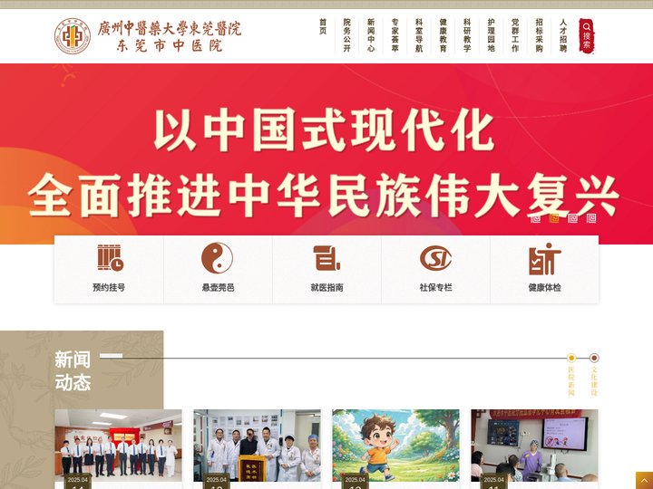东莞市中医院