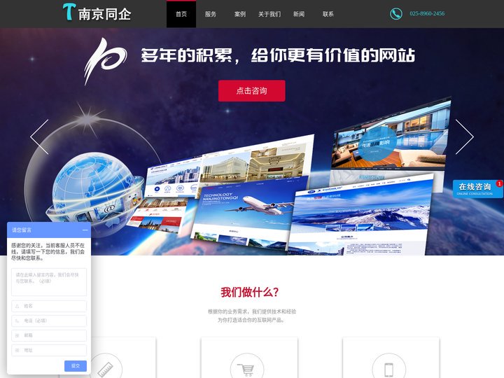 南京网站制作_南京网站建设_做网站公司_南京同网