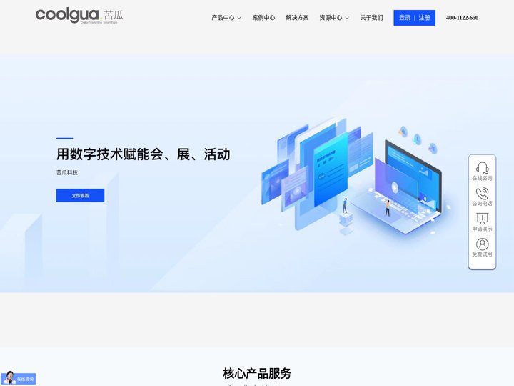 会展数字营销|展会裂变营销|展会海外营销|展会宣传推广方案|会展现场管理方案-苦瓜科技