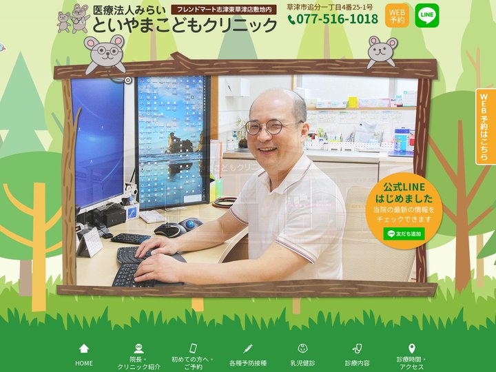 草津の小児科【といやまこどもクリニック】-フレンドマート志津東草津店