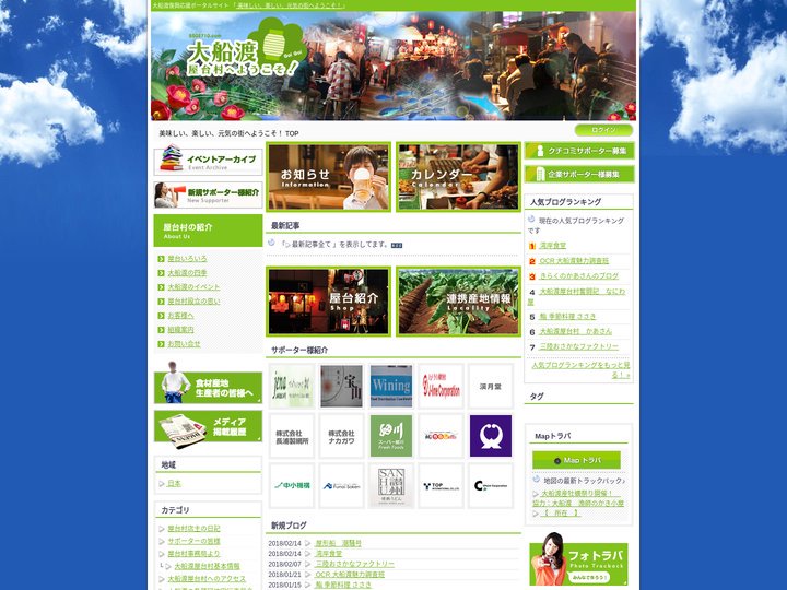 美味しい、楽しい、元気の街へようこそ！