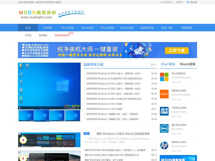 MSDN我告诉你_MSDN最新win7系统下载_Win10_64位原版系统下载