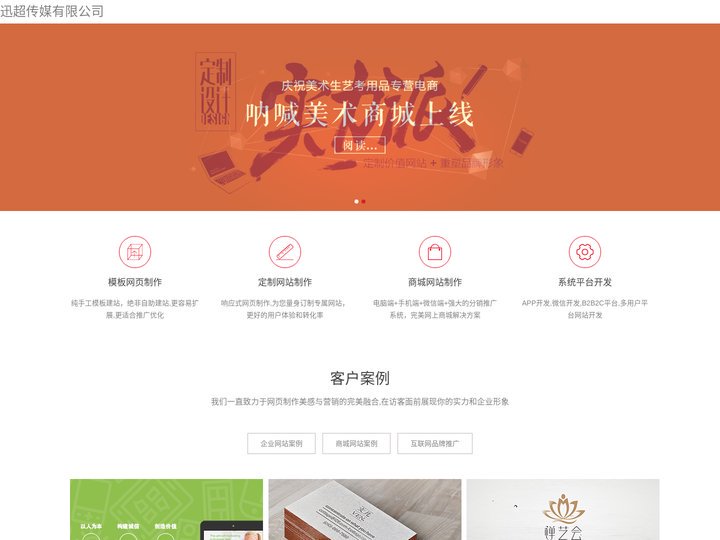 迅超传媒有限公司