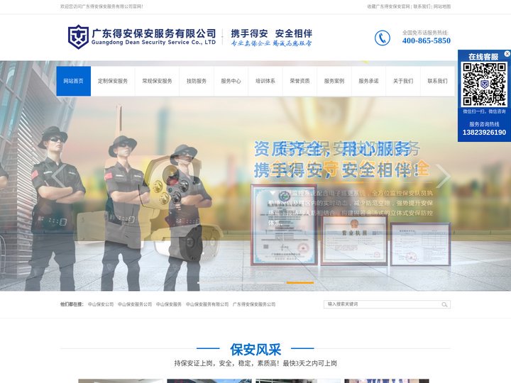 中山保安公司,中山保安服务公司-中山得安保安服务有限公司