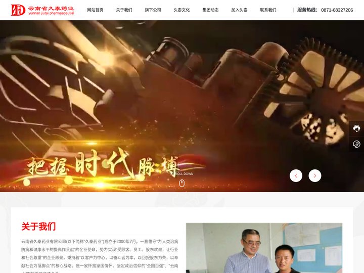 云南省久泰药业有限公司-医药流通-云南药业