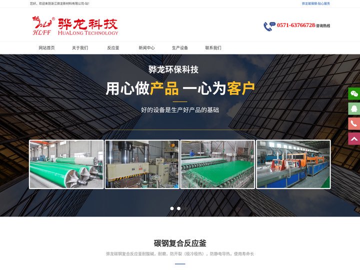 骅龙反应釜 -浙江骅龙新材料有限公司