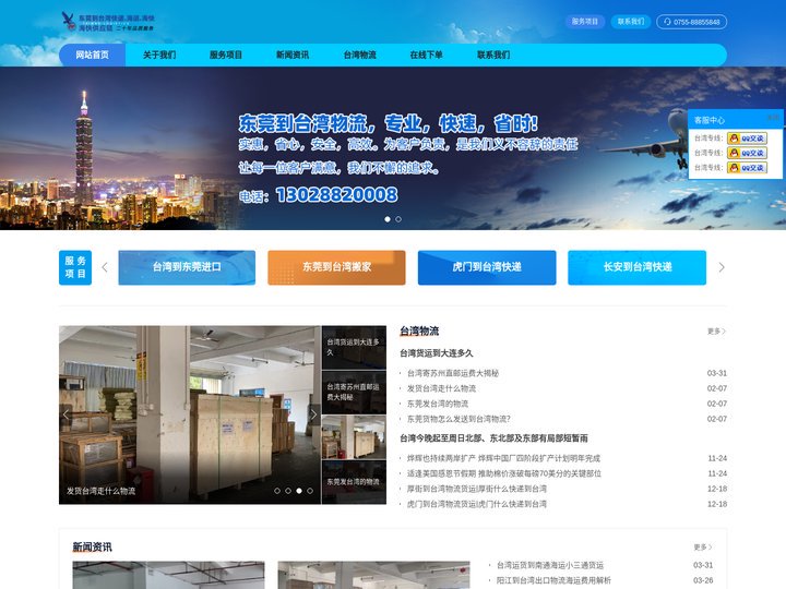 东莞到台湾快递_东莞到台湾物流-莞台通物流