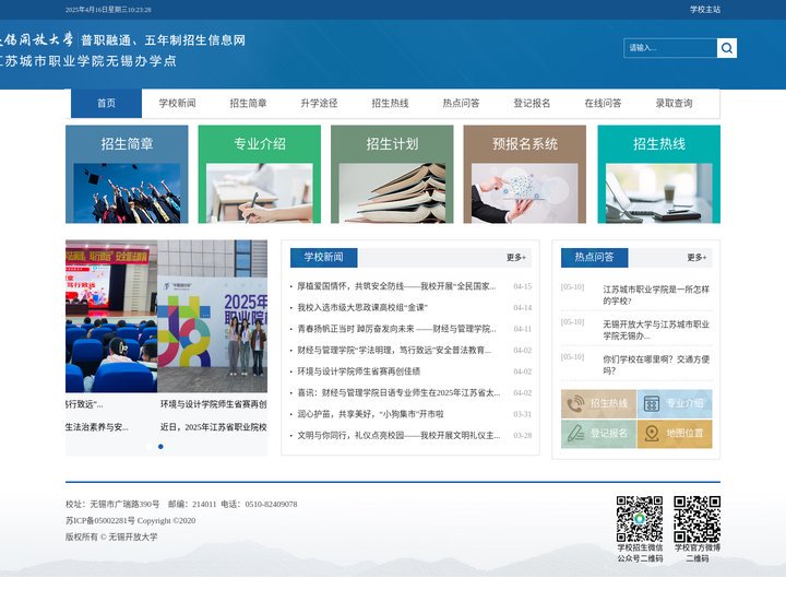 无锡开放大学招生网