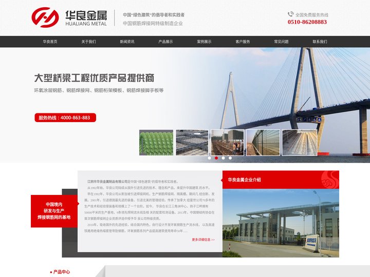 钢筋焊接网,环氧钢筋,隔离栅,钢筋桁架,护栏网,钢筋焊接脚手板-江阴市华良金属制品有限公司