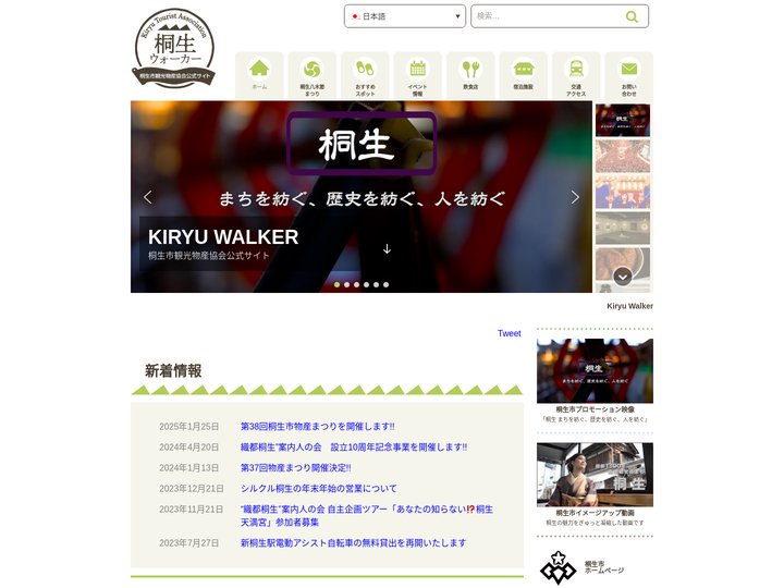 Kiryu Walker – 桐生市観光物産協会公式サイト