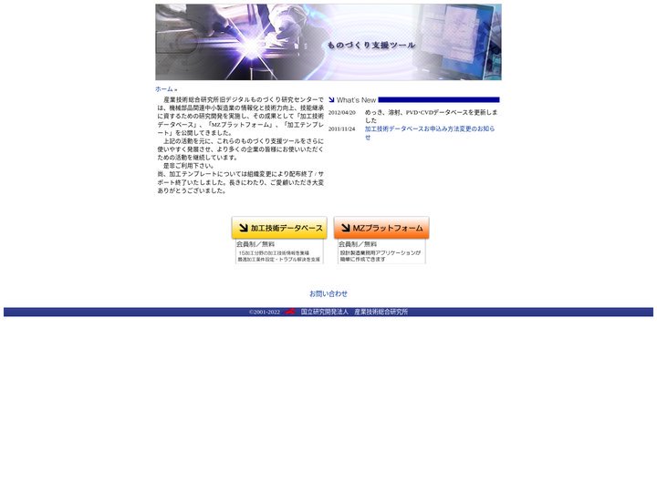 ものづくり支援ツール