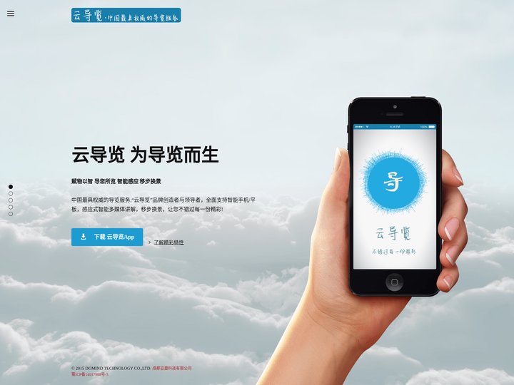 云导览-中国最具权威的导览服务-豆蔓科技