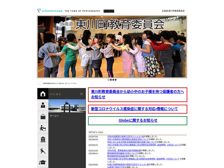 教育委員会 |写真の町　東川町