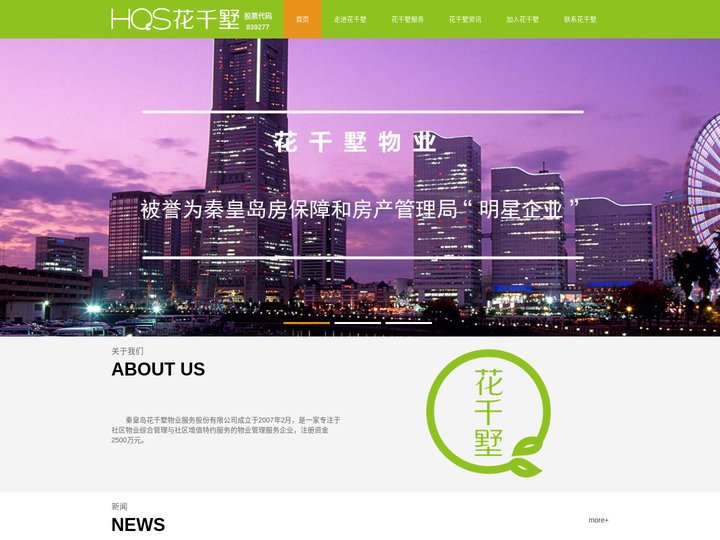 河北花千墅智慧科技服务股份有限公司官网