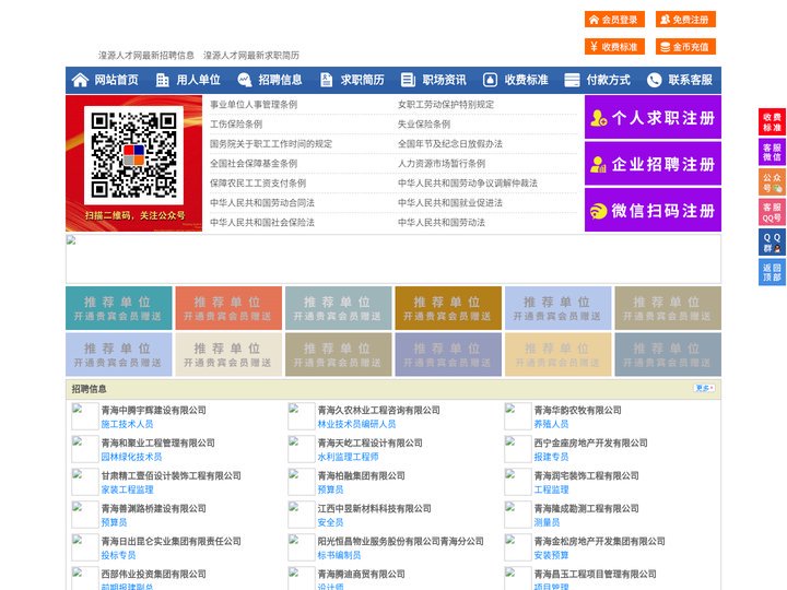 湟源人才网-湟源招聘网-湟源人才市场