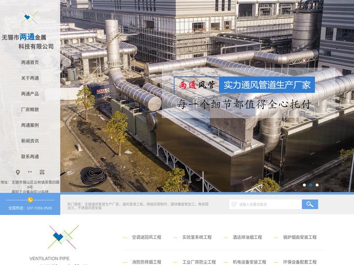 通风管道厂家_镀锌螺旋风管_不锈钢焊接风管加工_无锡两通金属科技公司_共板法兰风管