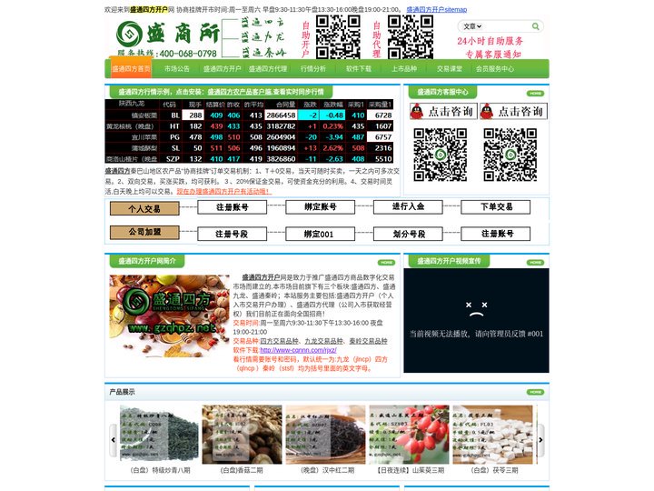 盛通四方开户网站 - 陕西九龙农产品|盛通九龙|盛通四方开户