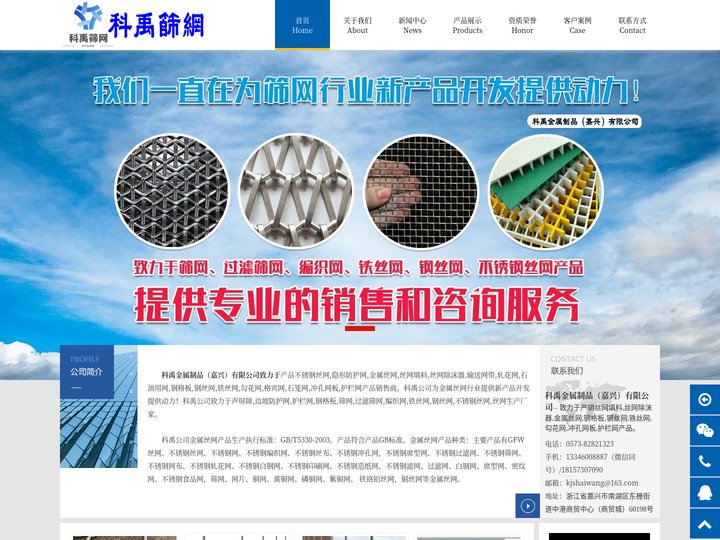 浙江嘉兴科禹隐形防护网,筛网,丝网除沫器,丝网填料,不锈钢丝网,金属丝网,筛网,不锈钢过滤网,不锈钢网,钢丝网,铁丝网,