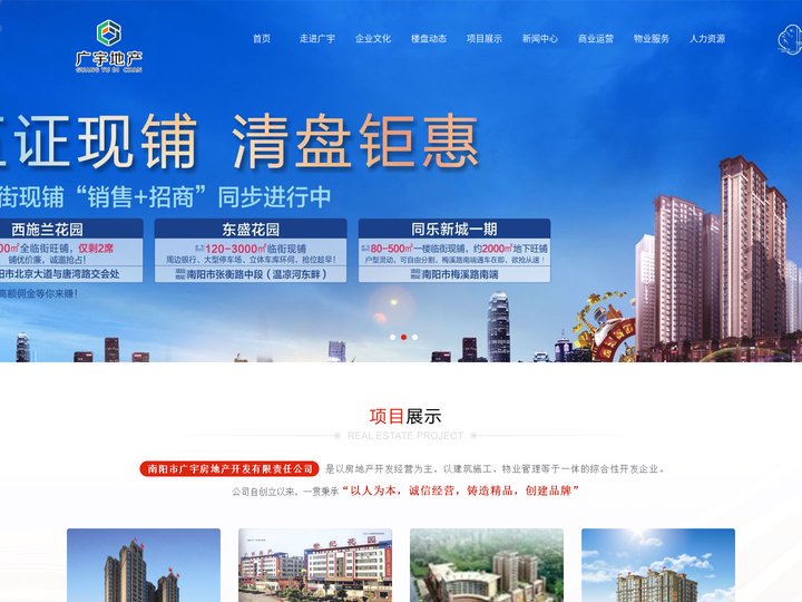 南阳广宇房地产