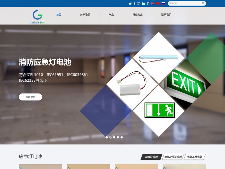 应急灯电池,应急灯产品,电动工具电池,电动自行车电池|广州高胜电子科技有限公司
