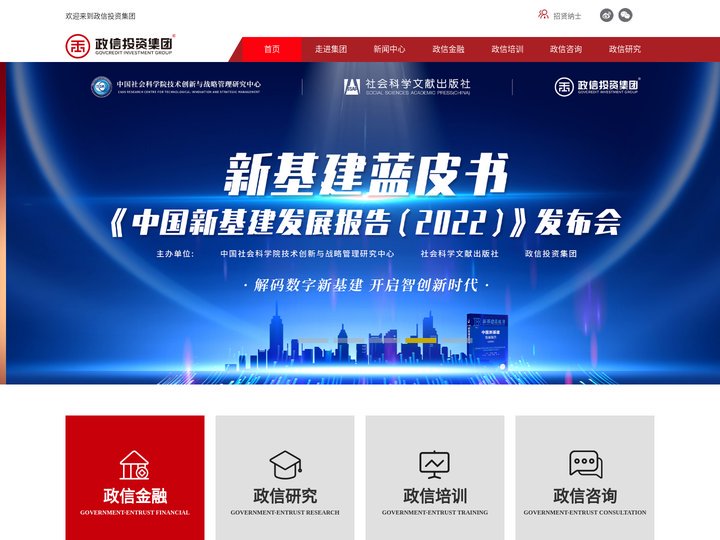 政信投资集团_国际政信金融深化服务专家