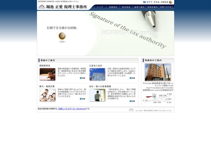 相続税申告 公益会計 新規開業は滋賀県栗東市の堀池税理士事務所-