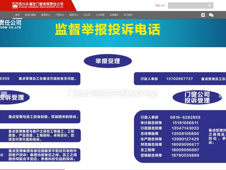 四川兴事发门窗有限责任公司